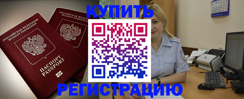 временная регистрация купить в Юрюзани