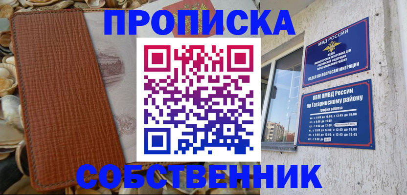 прописка для школы в Юрюзани